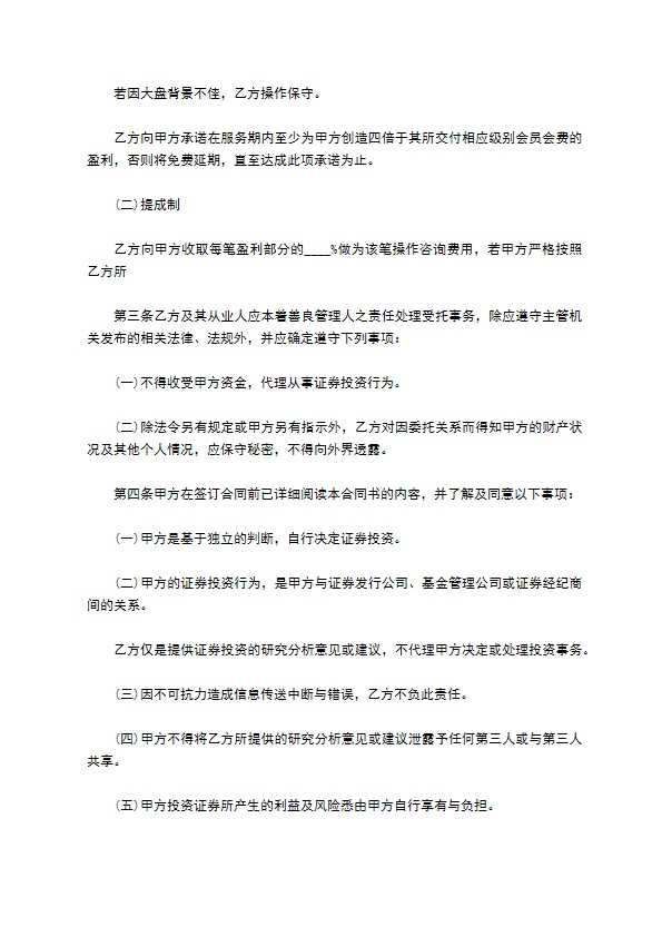 委托证券投资咨询顾问服务协议书 委托证券投资咨询顾问服务协议书