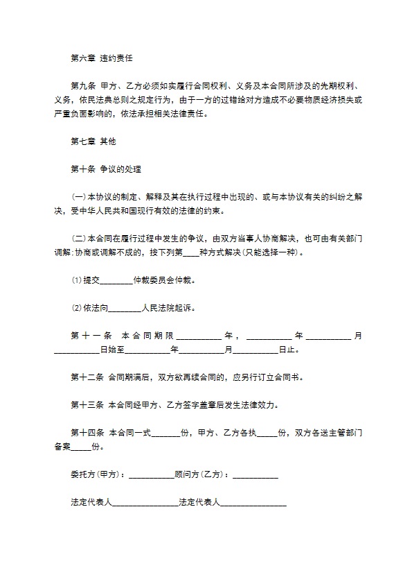 学校法律顾问合同书