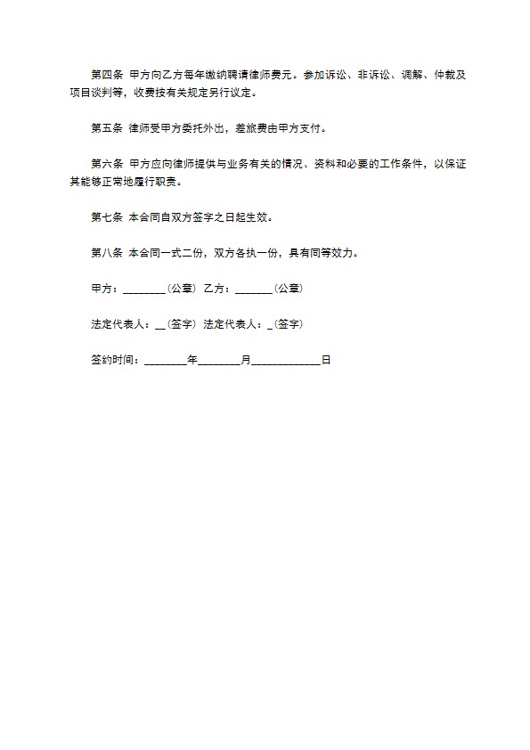 学校聘用法律顾问合同书