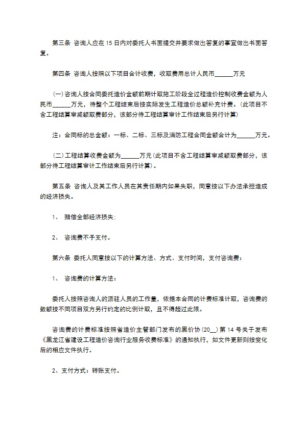 安置工程造价咨询服务协议书