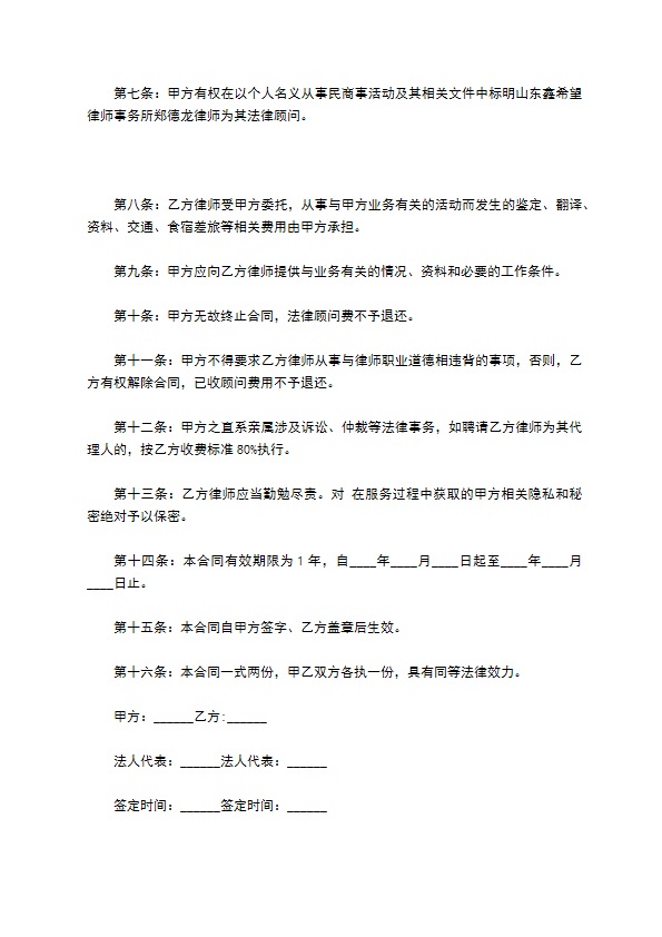 山东公司咨询法律顾问协议 山东公司咨询法律顾问协议