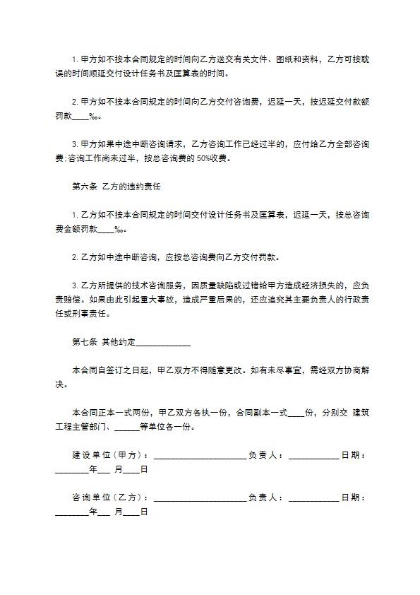 工程建设技术咨询合同