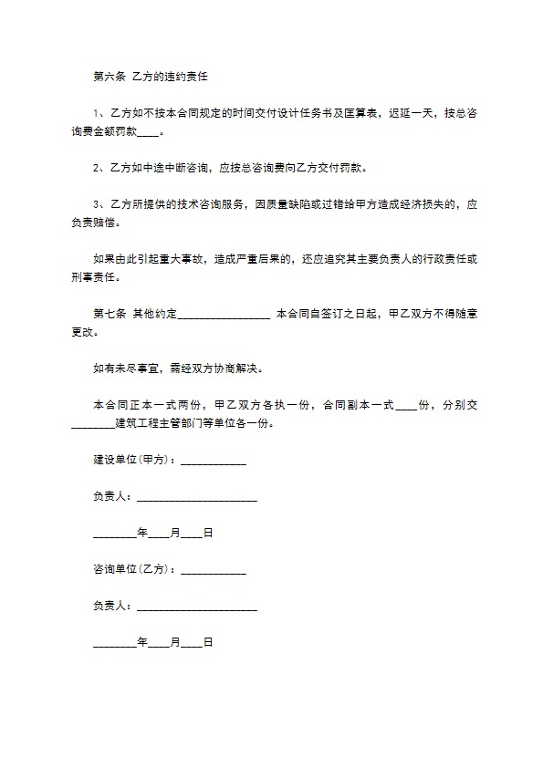 工程技术咨询契约322
