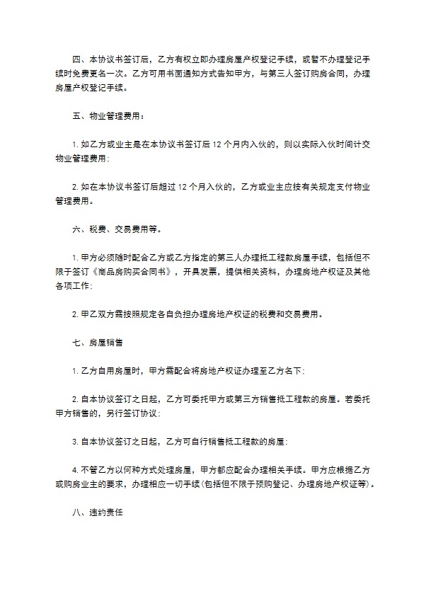 房屋抵偿工程款协议书范本 房屋抵偿工程款协议书范本