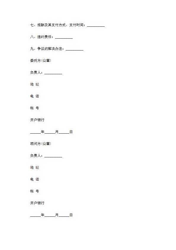 技术咨询协议（公司）