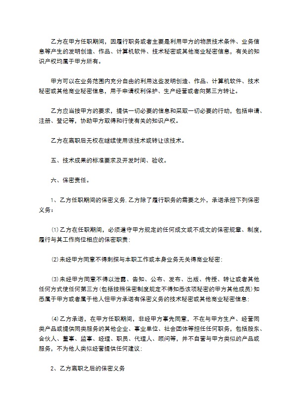 技术顾问聘用合约书