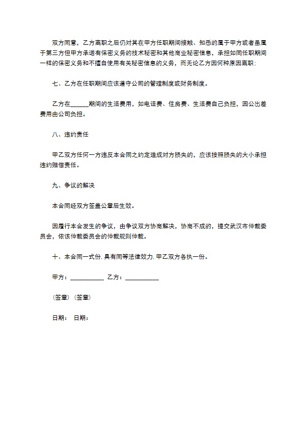 技术顾问聘用合约书
