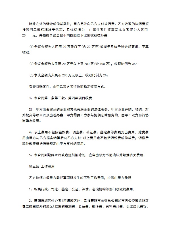 拖欠债务法律咨询服务合同