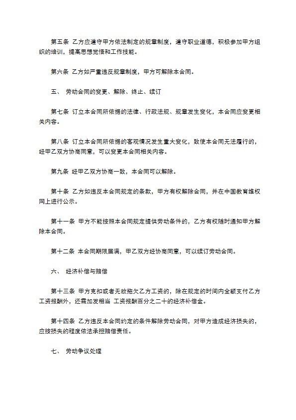 教育咨询员聘请合同524