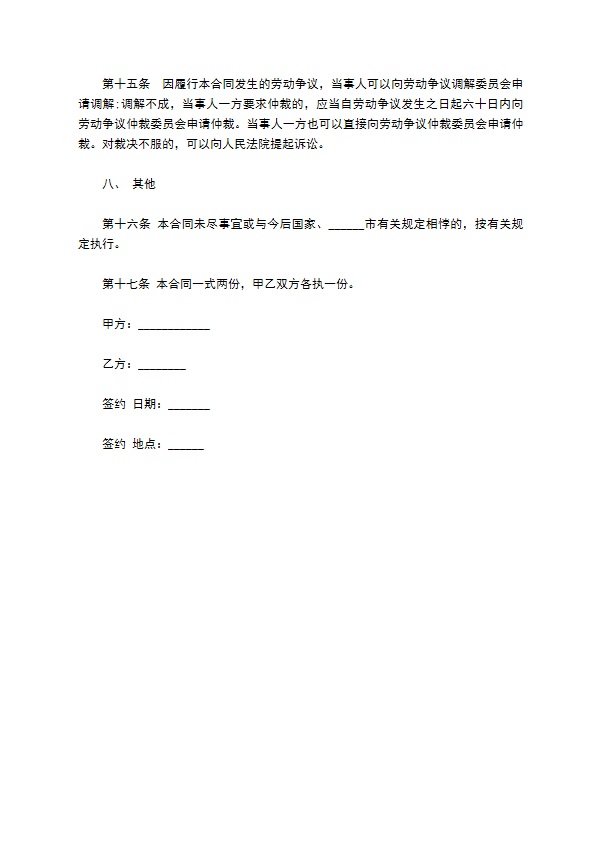 教育咨询员聘请合同524
