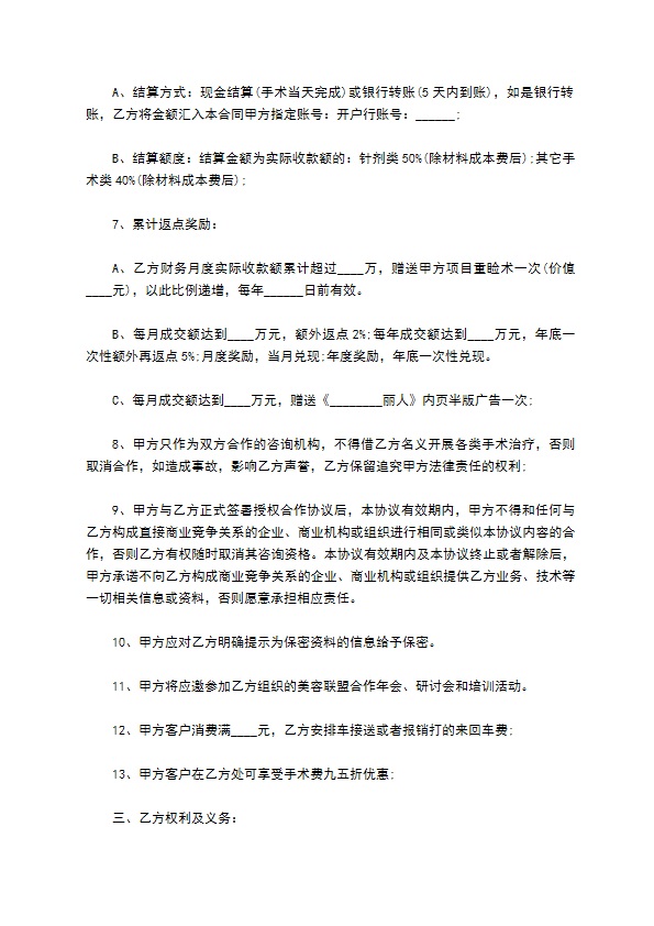 整形美容特约咨询合同