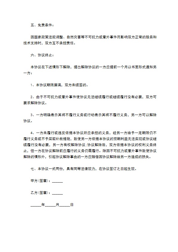 整形美容特约咨询合同