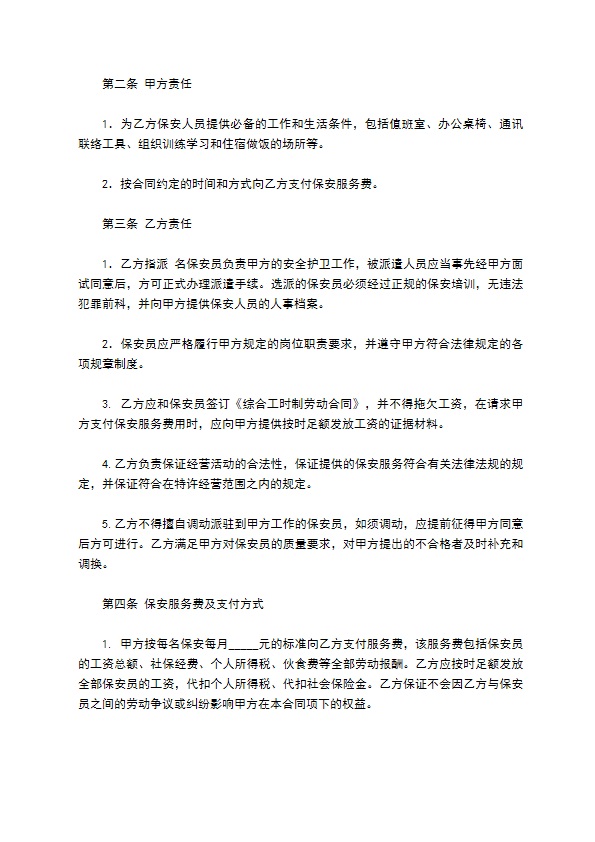新版商务咨询服务合同书