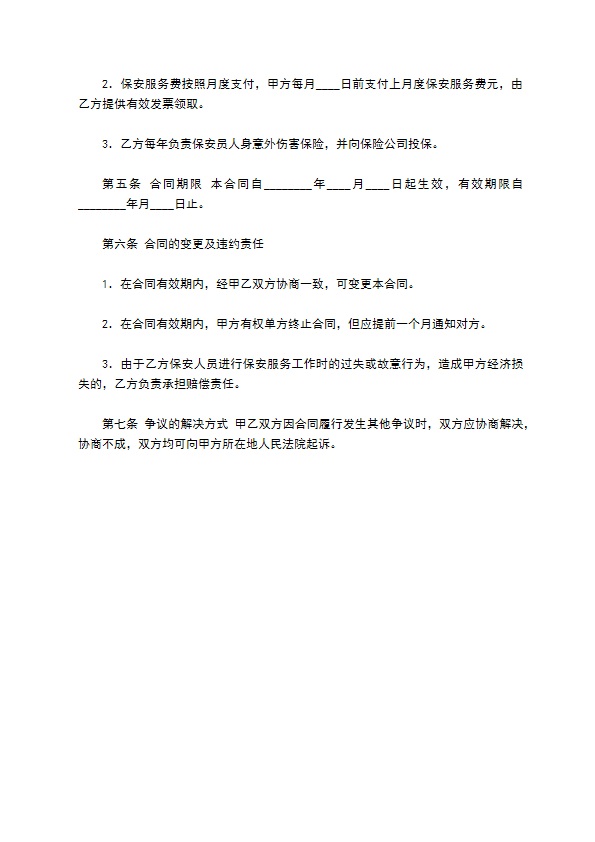 新版商务咨询服务合同书