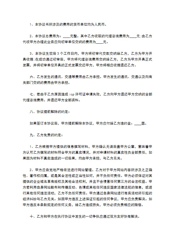 普惠咨询服务合同