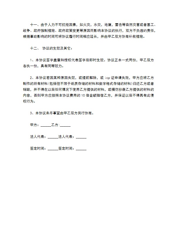 普惠咨询服务合同