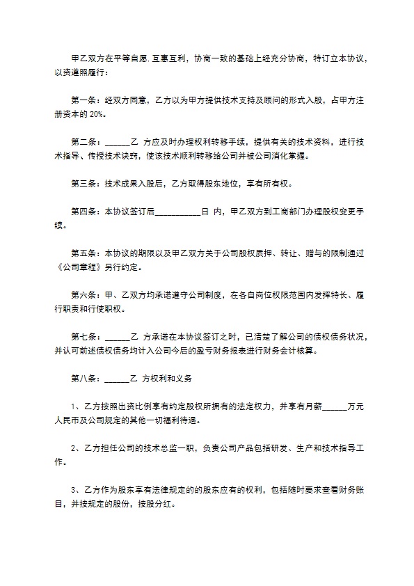 汽修公司技术顾问入股合同2022新版