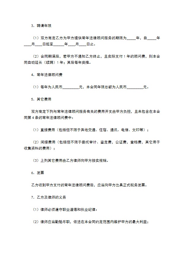 浙江省聘请常年法律顾问合同样书613