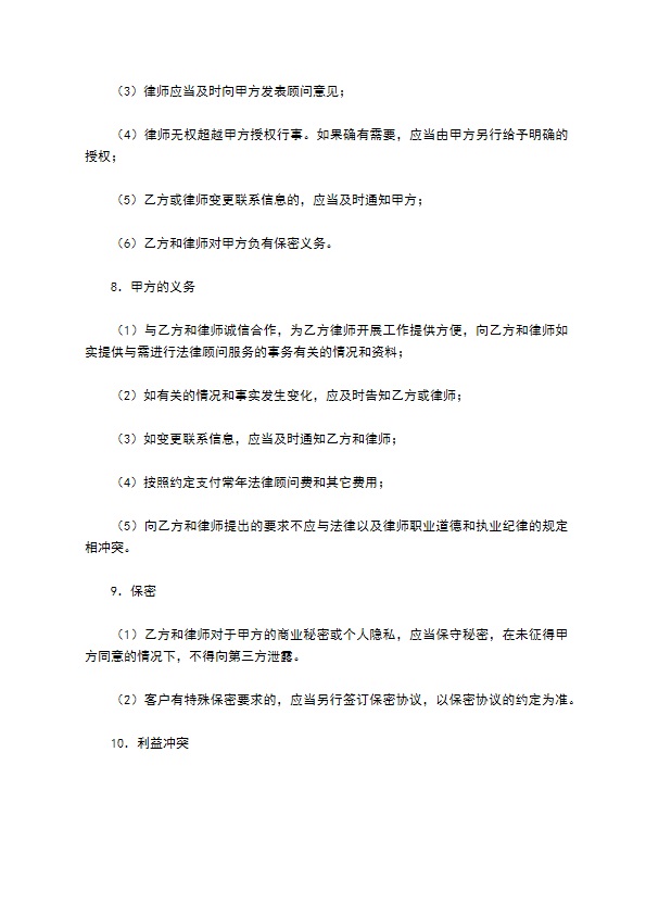 浙江省聘请常年法律顾问合同样书613