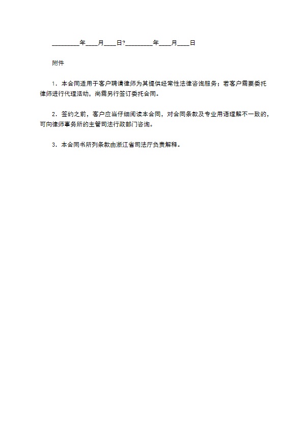 浙江省聘请常年法律顾问合同样书613