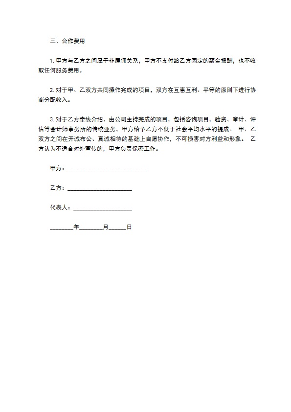 特邀管理顾问聘请协议书