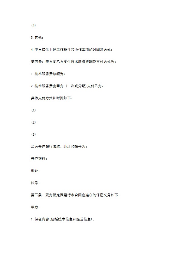 电梯技术服务信息协议