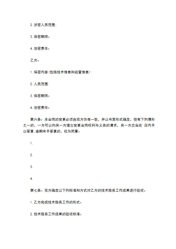 电梯技术服务信息协议
