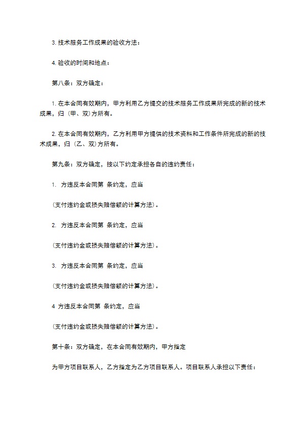 电梯技术服务信息协议