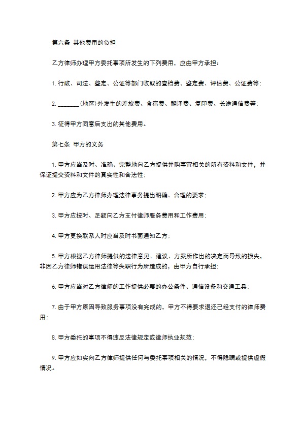 矿业并购专项法律咨询服务合同