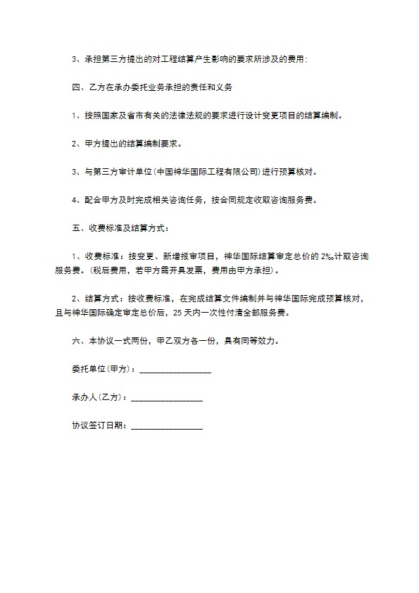 简单的工程造价咨询服务合同的范本