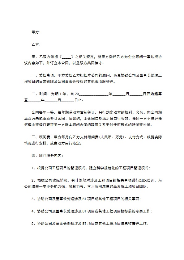 管理顾问服务合同简单版范文249