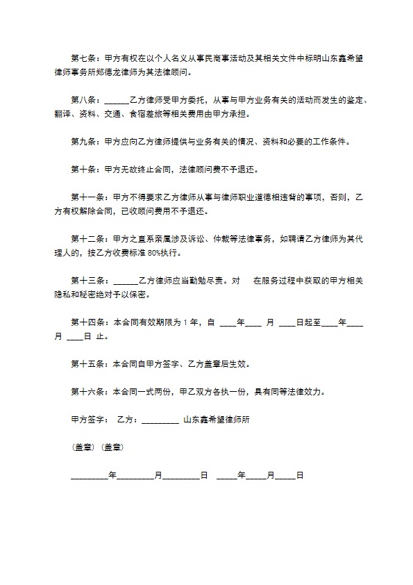 聘用法律顾问