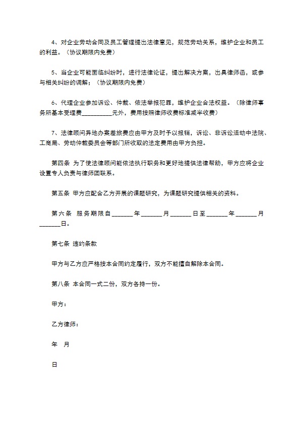 聘请创业法律顾问协议书 聘请创业法律顾问协议书