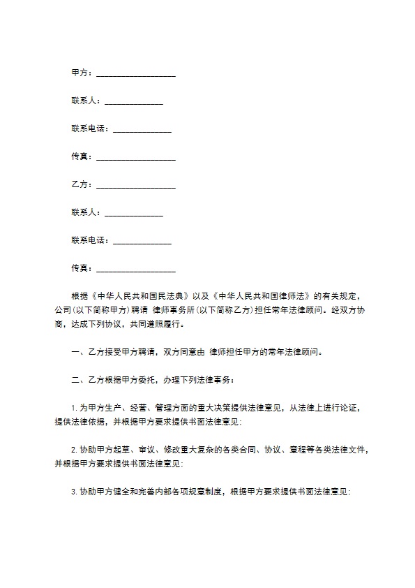 聘请常年法律顾问合同书样本