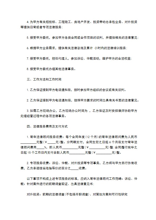 聘请常年法律顾问合同书样本
