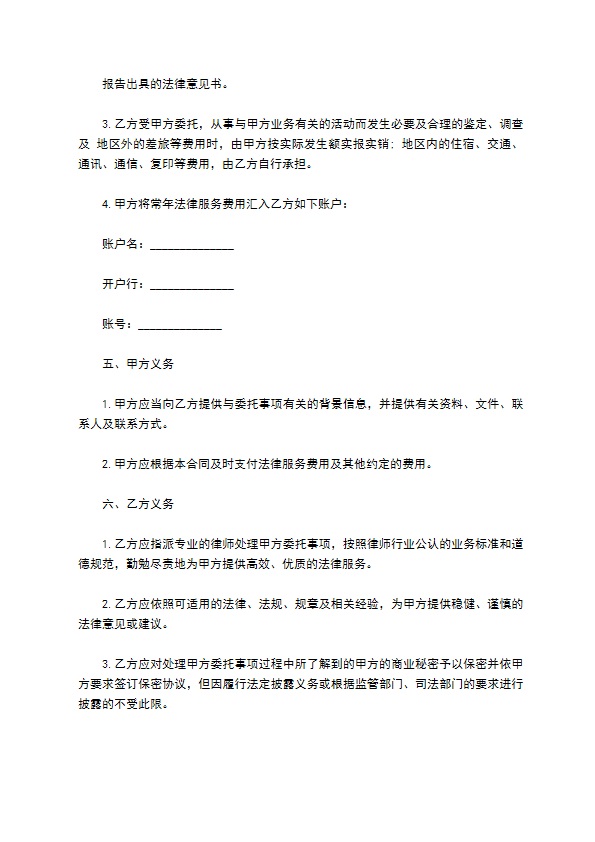聘请常年法律顾问合同书样本