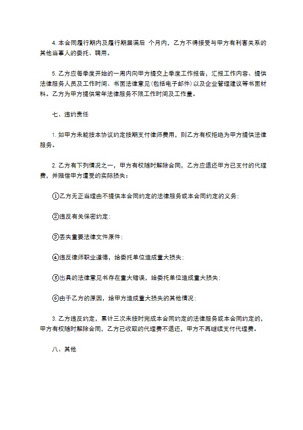 聘请常年法律顾问合同书样本