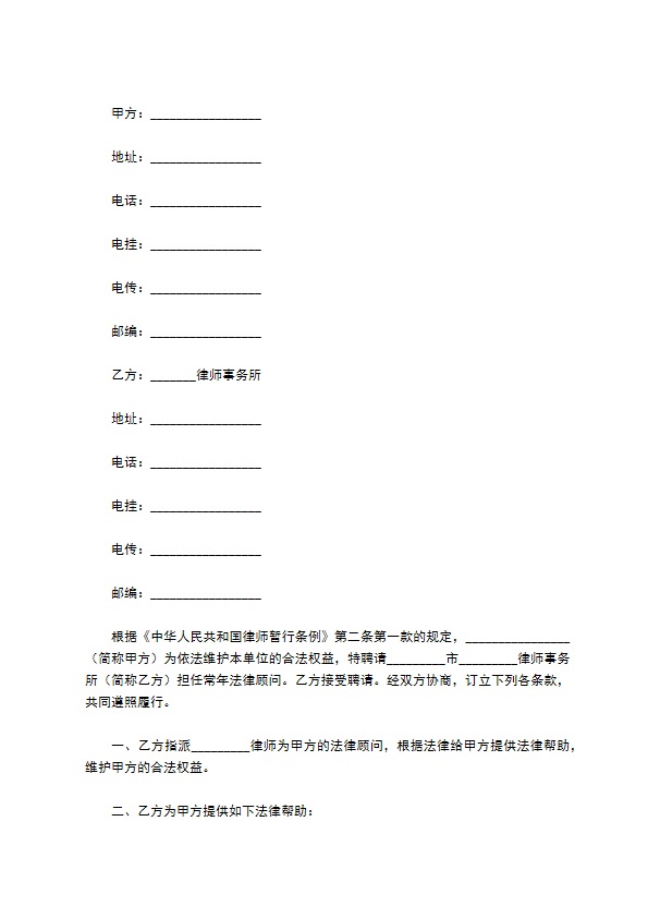 聘请常年法律顾问合同常用版样式