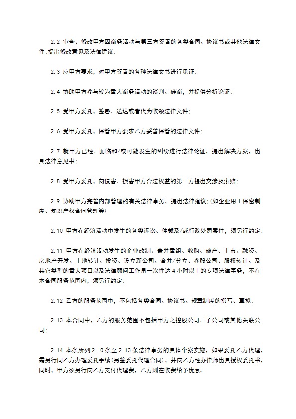 聘请常年知识产权顾问合同