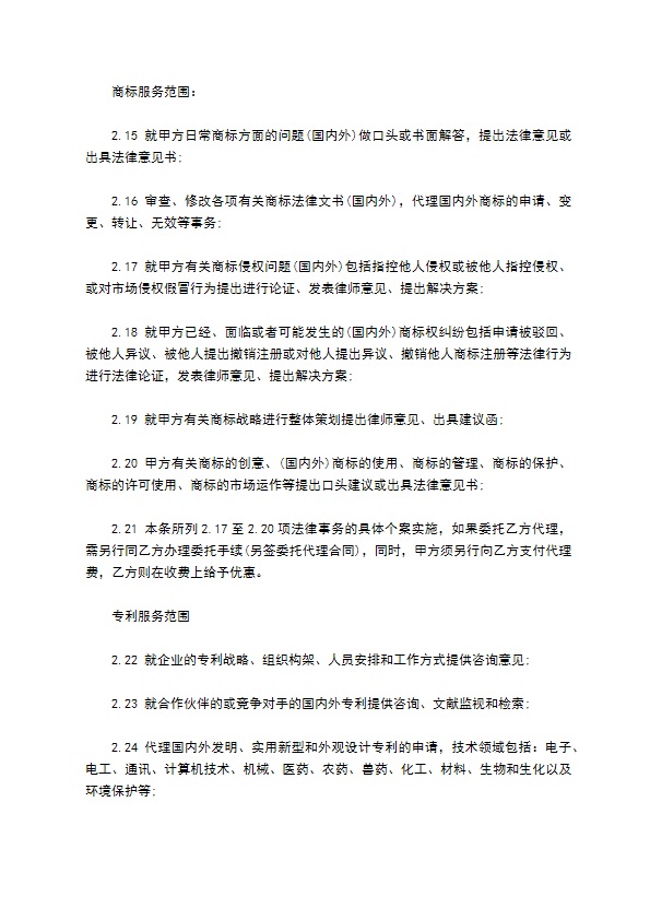 聘请常年知识产权顾问合同