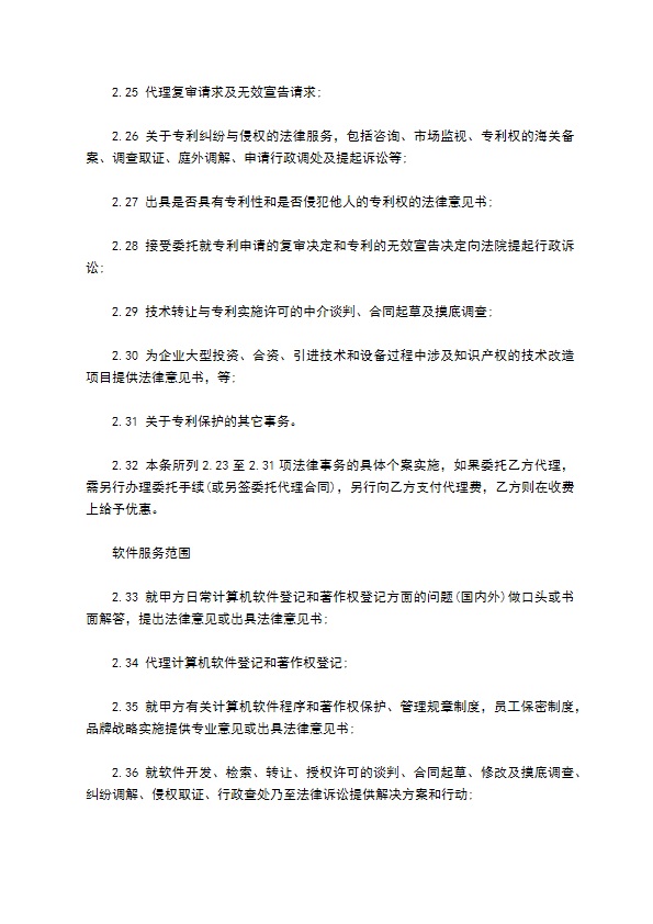 聘请常年知识产权顾问合同