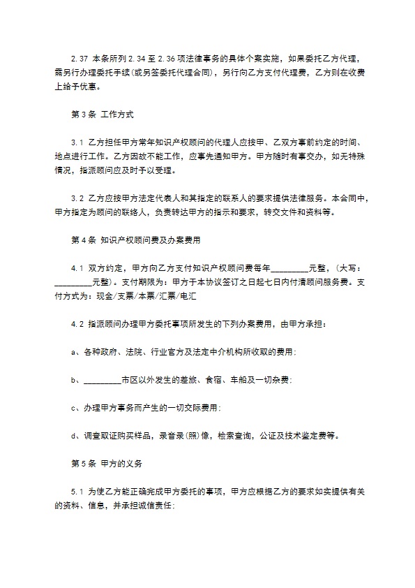 聘请常年知识产权顾问合同