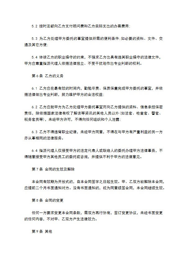 聘请常年知识产权顾问合同