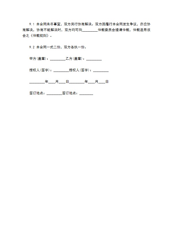 聘请常年知识产权顾问合同