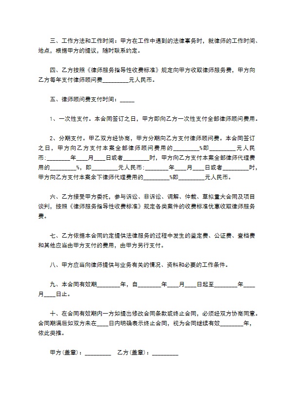 聘请律师担任法律顾问协议