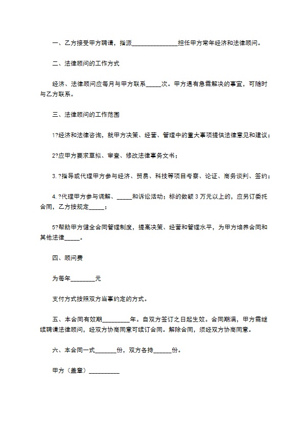 聘请法律顾问合同常用版样式 聘请法律顾问合同常用版样式