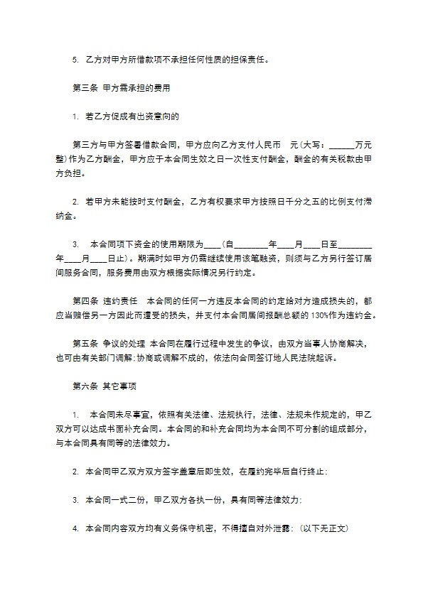 融资出资方委托介绍合同