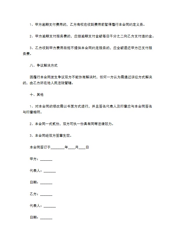 融资咨询委托服务合同 融资咨询委托服务合同
