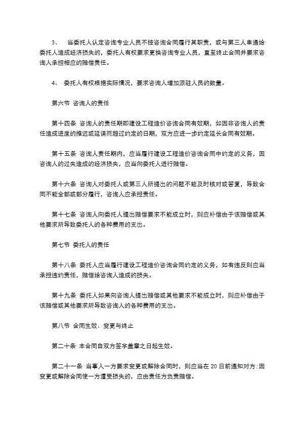 装修工程造价咨询服务合同