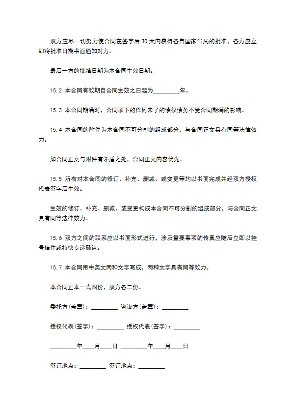 设计技术咨询服务委托合同书 设计技术咨询服务委托合同书